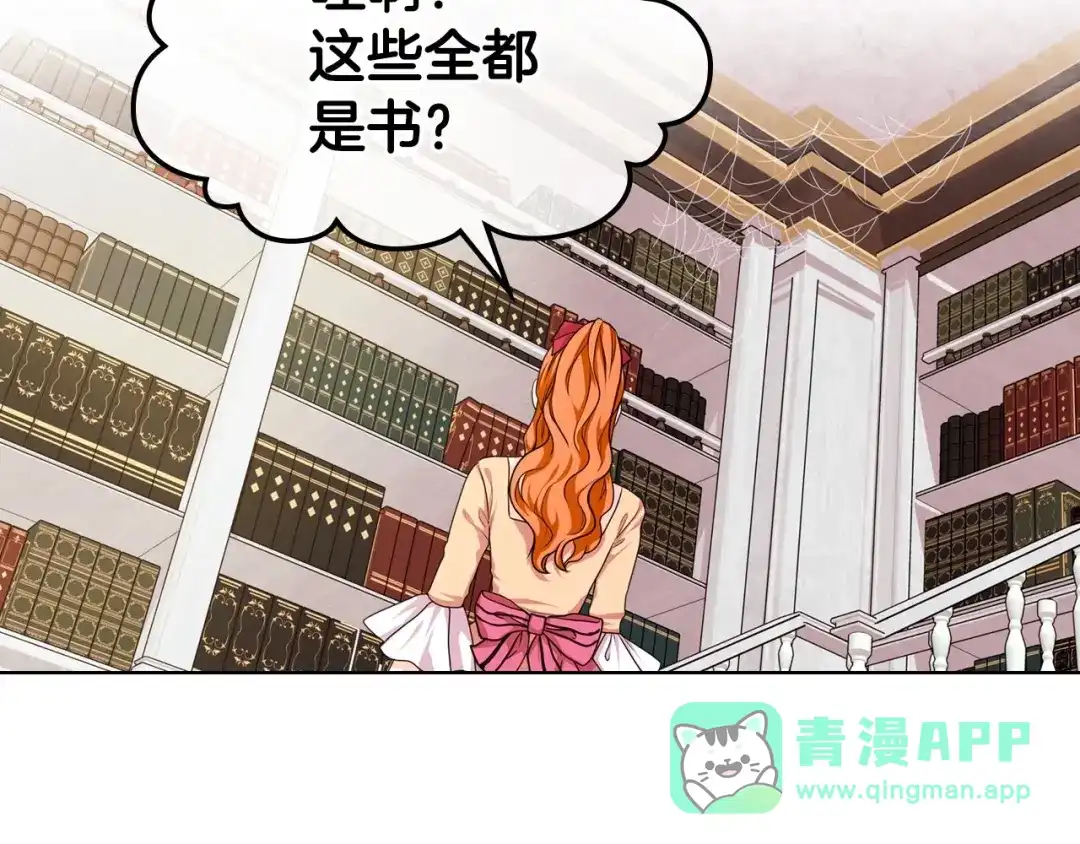 《恶毒配角的美德》第42话 如期灌醉！ 第21页