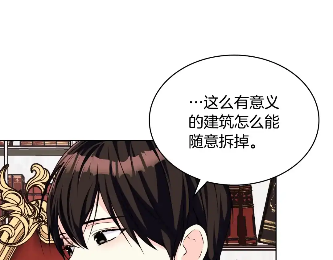 《恶毒配角的美德》第42话 如期灌醉！ 第45页