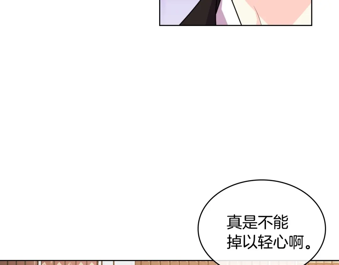《恶毒配角的美德》第42话 如期灌醉！ 第90页