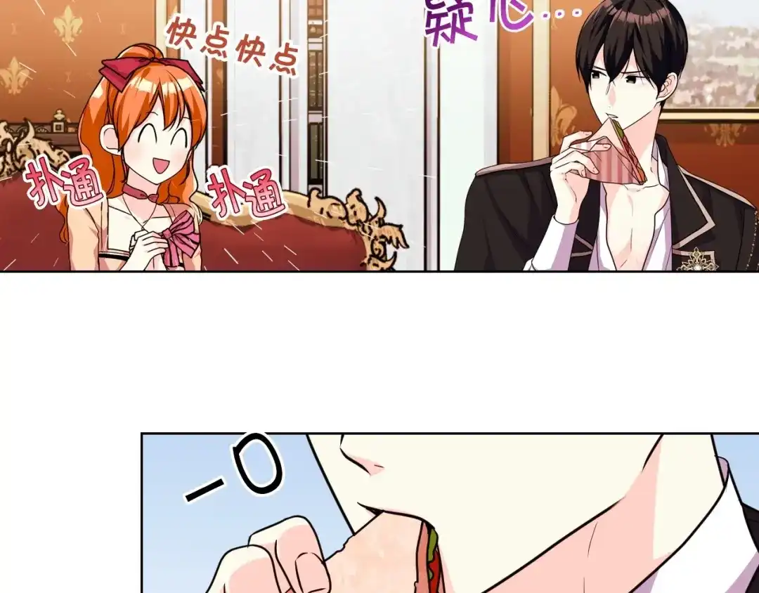 《恶毒配角的美德》第42话 如期灌醉！ 第58页
