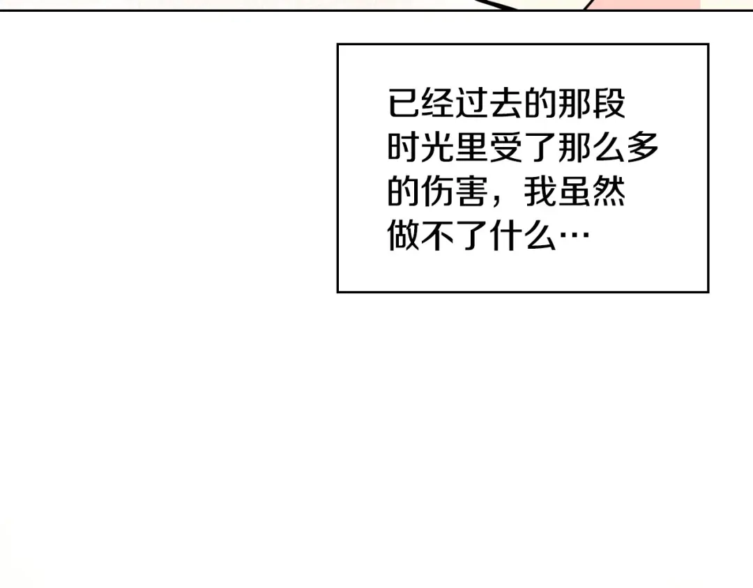 《恶毒配角的美德》第42话 如期灌醉！ 第119页