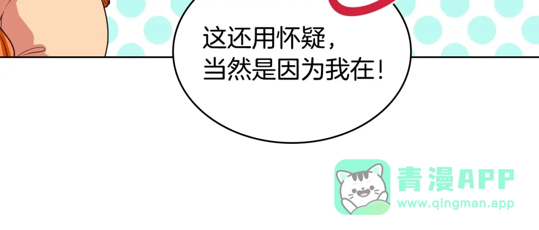 《恶毒配角的美德》第42话 如期灌醉！ 第36页
