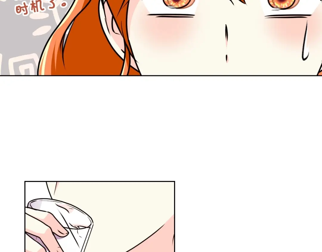 《恶毒配角的美德》第42话 如期灌醉！ 第78页