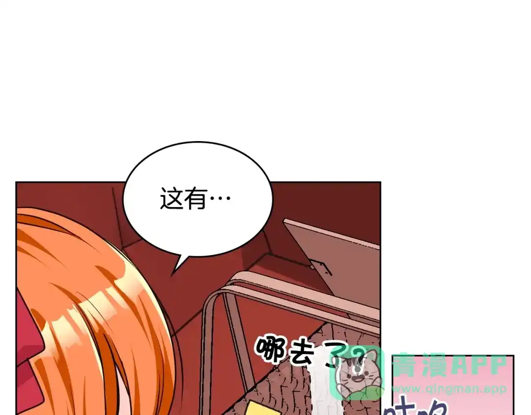 《恶毒配角的美德》第42话 如期灌醉！ 第71页