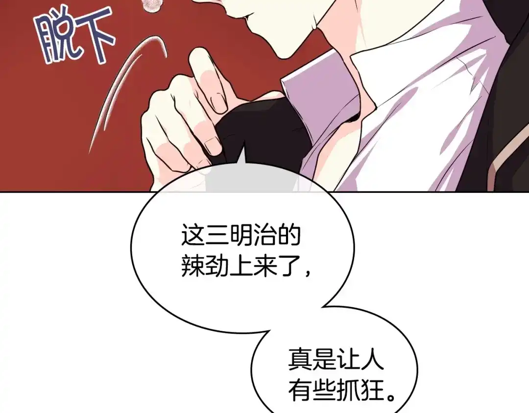 《恶毒配角的美德》第42话 如期灌醉！ 第94页