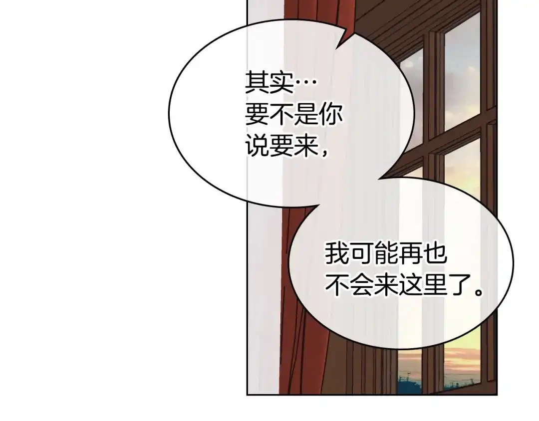 《恶毒配角的美德》第42话 如期灌醉！ 第30页