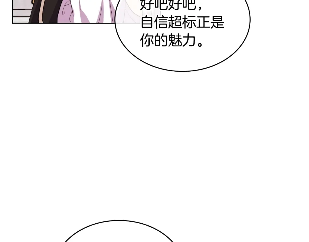 《恶毒配角的美德》第42话 如期灌醉！ 第38页