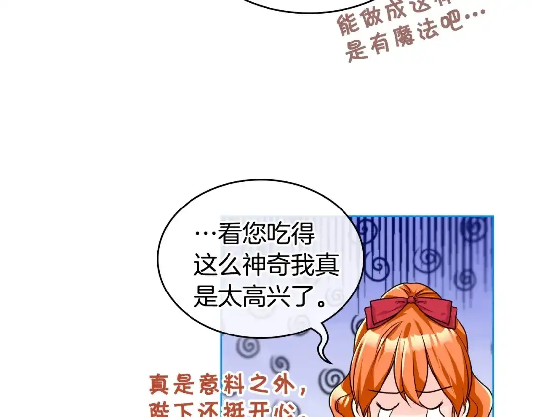 《恶毒配角的美德》第42话 如期灌醉！ 第65页