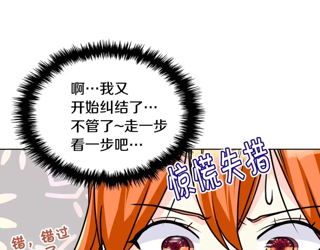 《恶毒配角的美德》第42话 如期灌醉！ 第77页