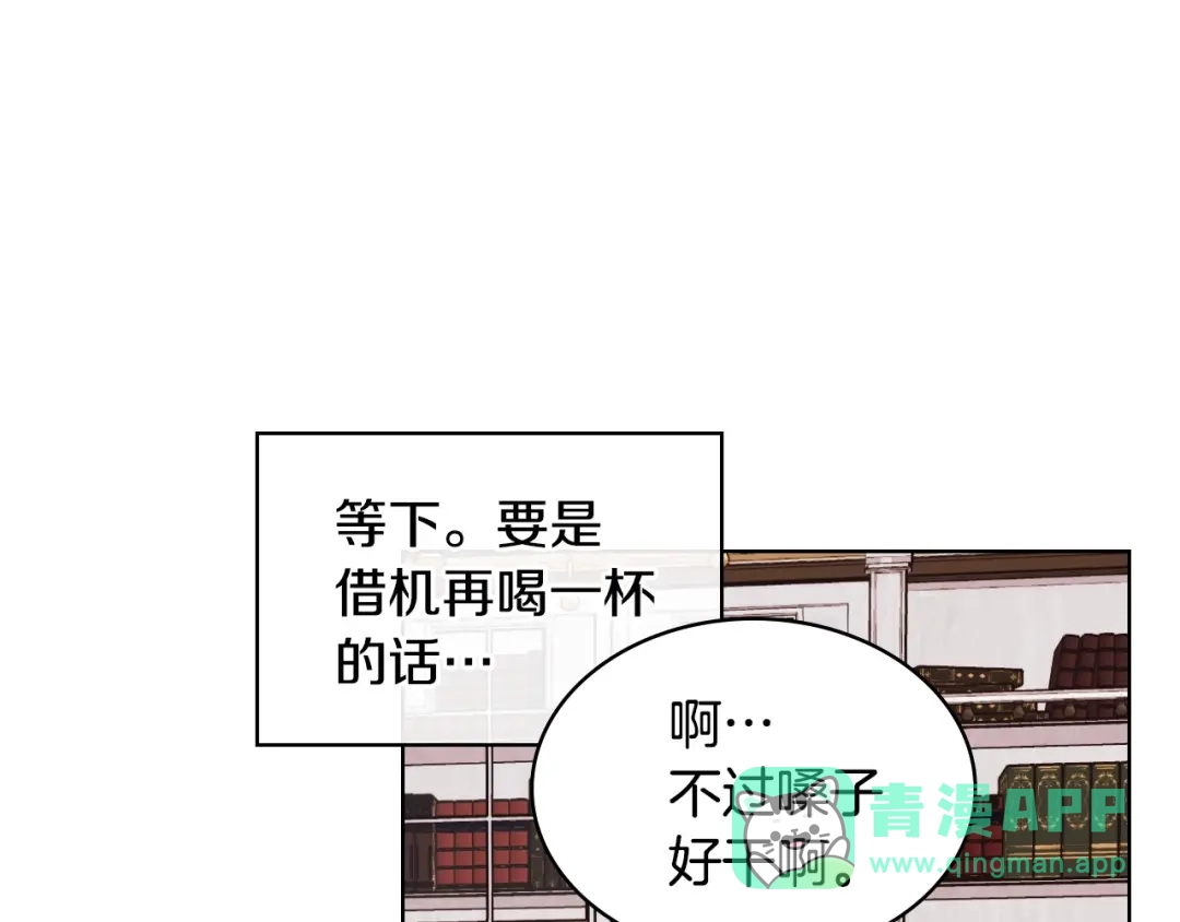 《恶毒配角的美德》第42话 如期灌醉！ 第106页