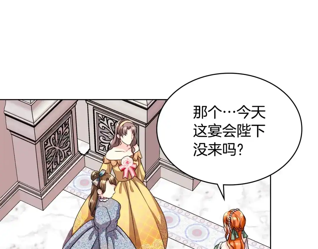 《恶毒配角的美德》第43话 指尖的温度 第107页