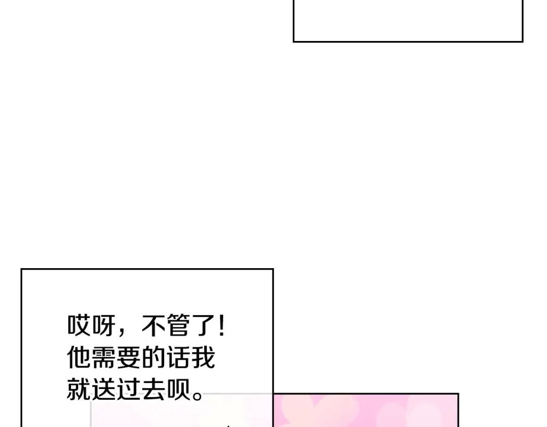 《恶毒配角的美德》第43话 指尖的温度 第67页
