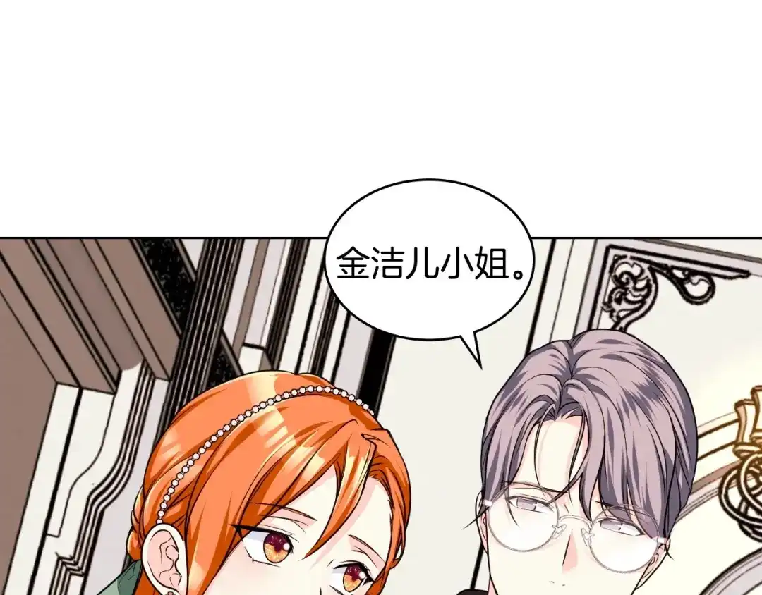《恶毒配角的美德》第43话 指尖的温度 第118页