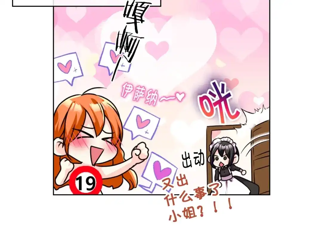 《恶毒配角的美德》第43话 指尖的温度 第68页