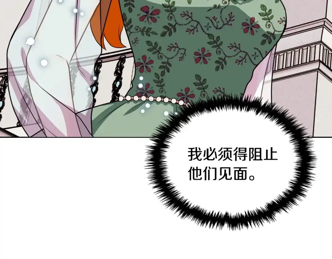 《恶毒配角的美德》第43话 指尖的温度 第77页