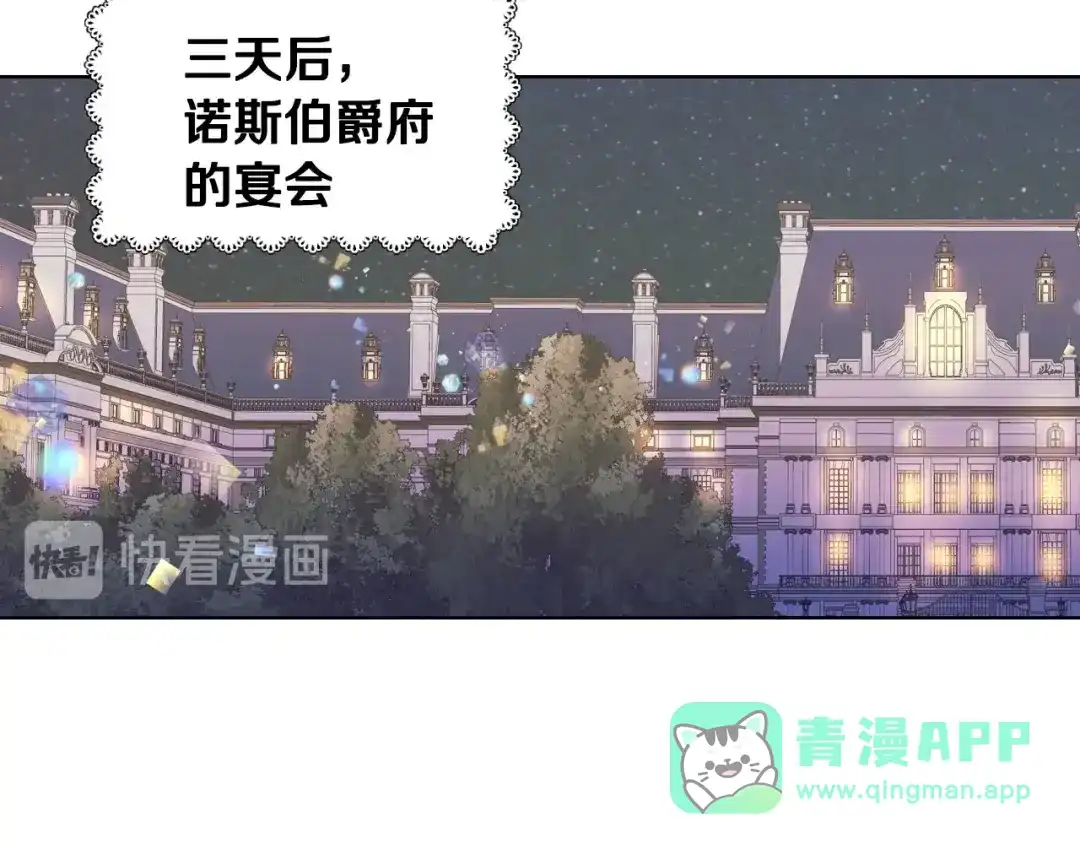 《恶毒配角的美德》第43话 指尖的温度 第71页