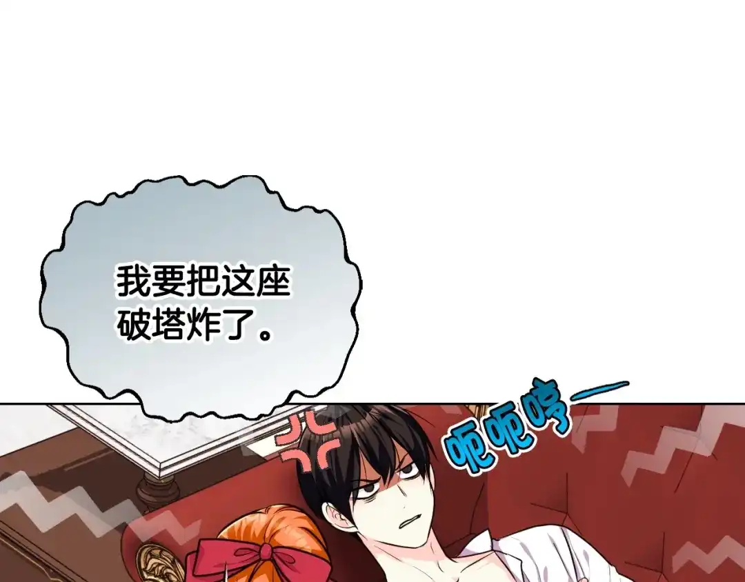 《恶毒配角的美德》第43话 指尖的温度 第8页