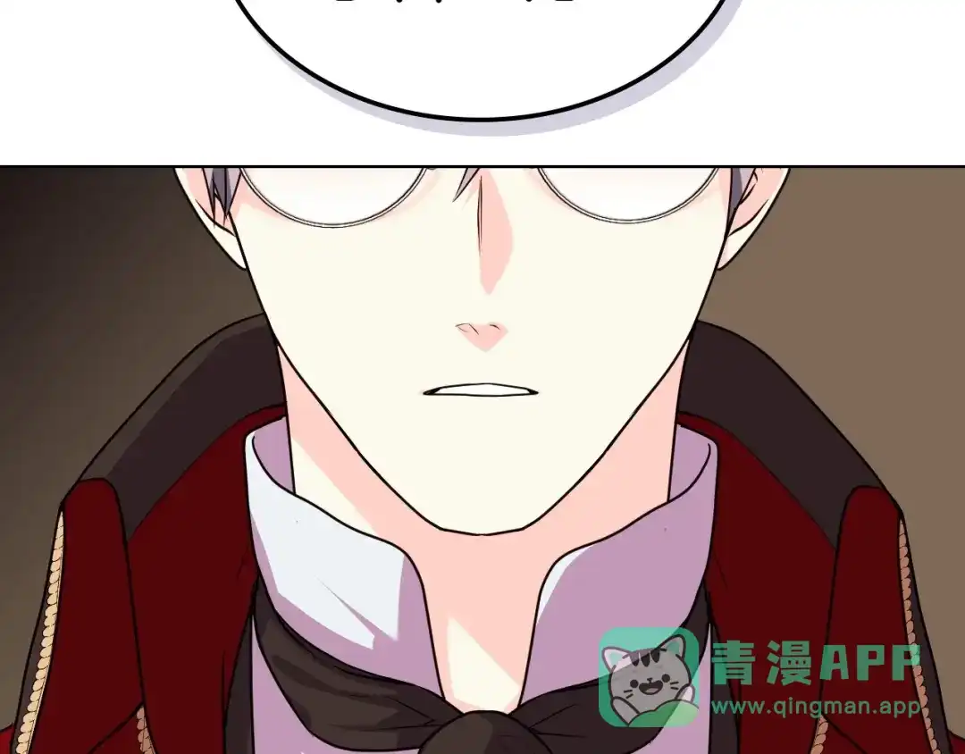 《恶毒配角的美德》第43话 指尖的温度 第131页