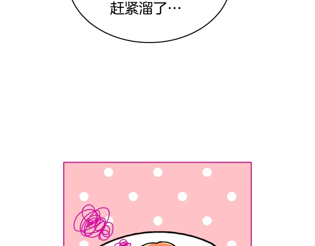 《恶毒配角的美德》第43话 指尖的温度 第54页
