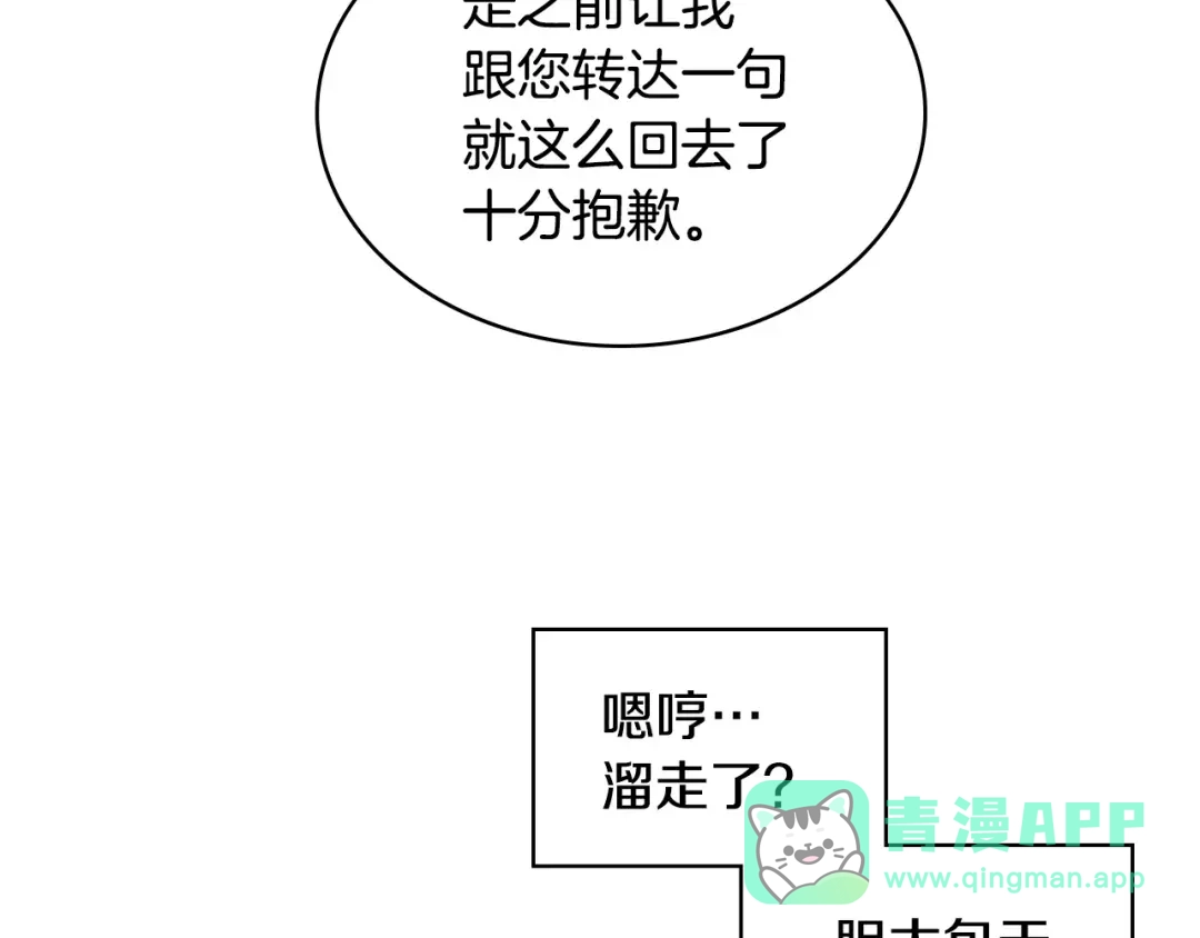 《恶毒配角的美德》第43话 指尖的温度 第41页