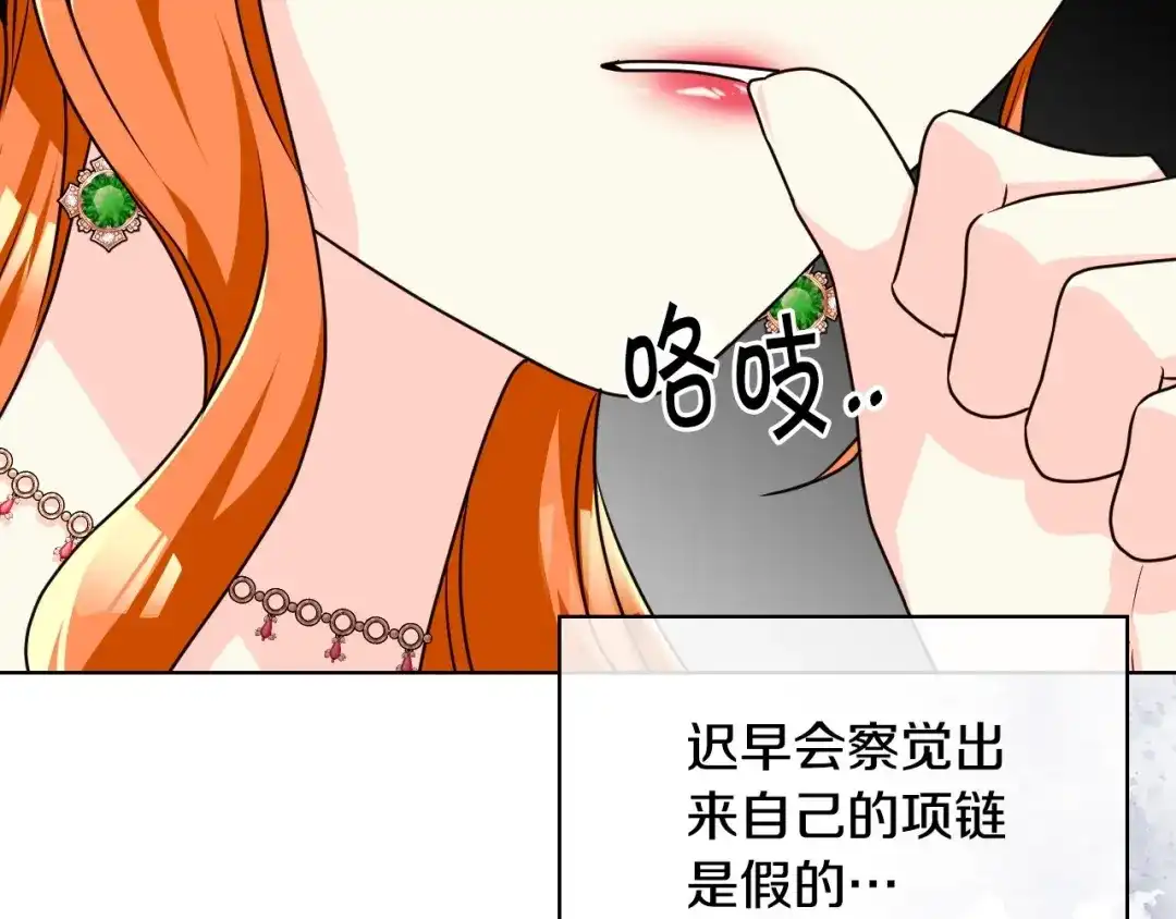 《恶毒配角的美德》第43话 指尖的温度 第79页