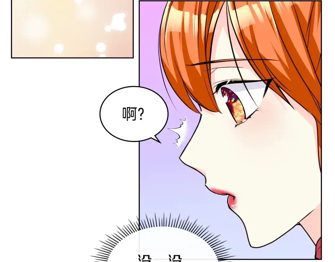 《恶毒配角的美德》第43话 指尖的温度 第4页