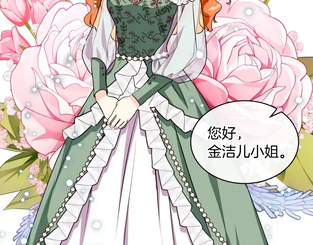 《恶毒配角的美德》第43话 指尖的温度 第102页