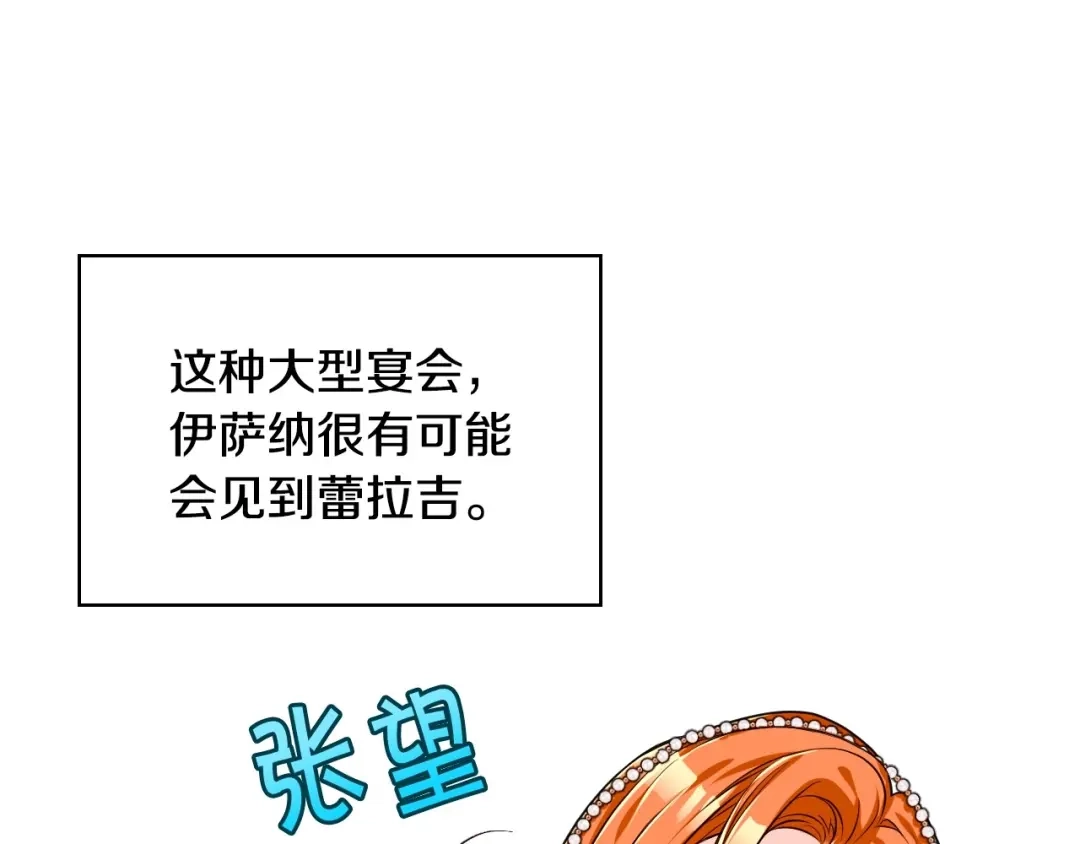 《恶毒配角的美德》第43话 指尖的温度 第75页