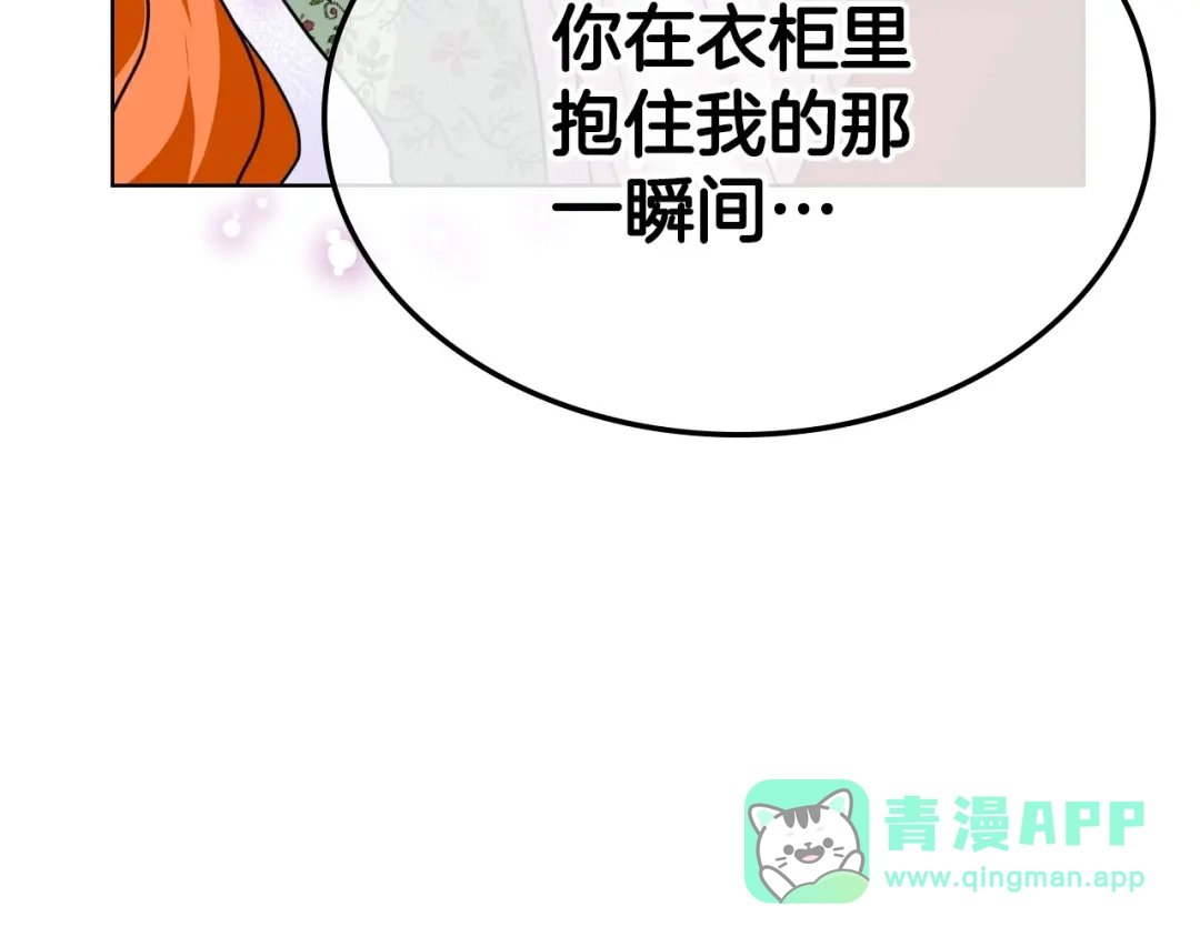 《恶毒配角的美德》第43话 指尖的温度 第141页