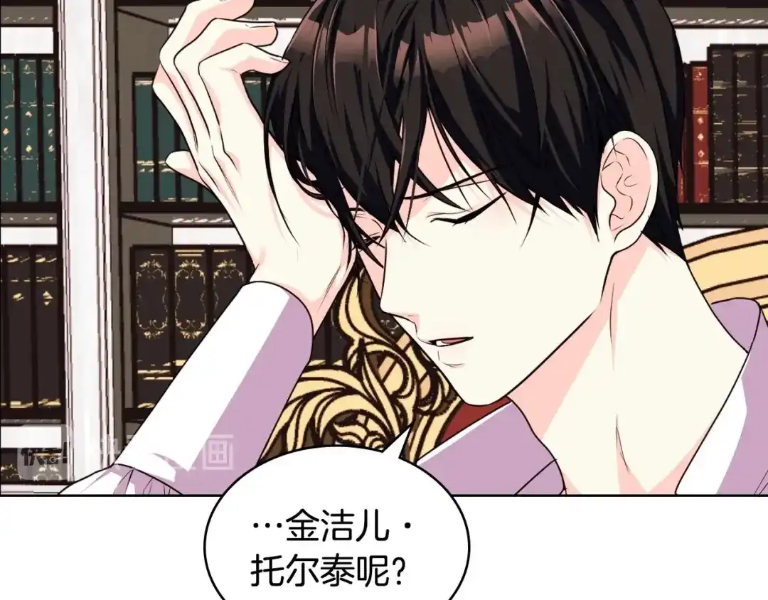 《恶毒配角的美德》第43话 指尖的温度 第39页
