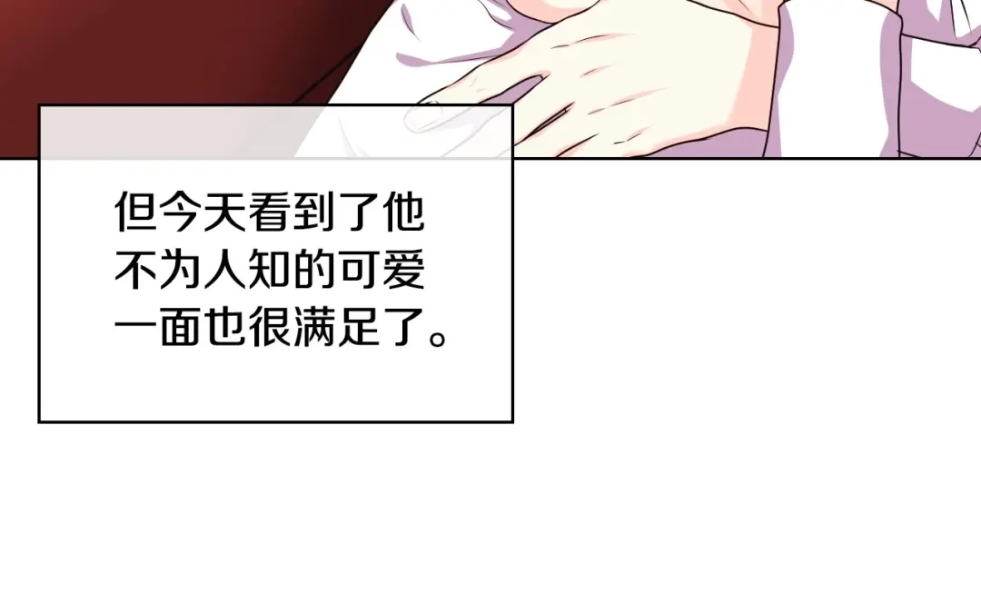 《恶毒配角的美德》第43话 指尖的温度 第17页