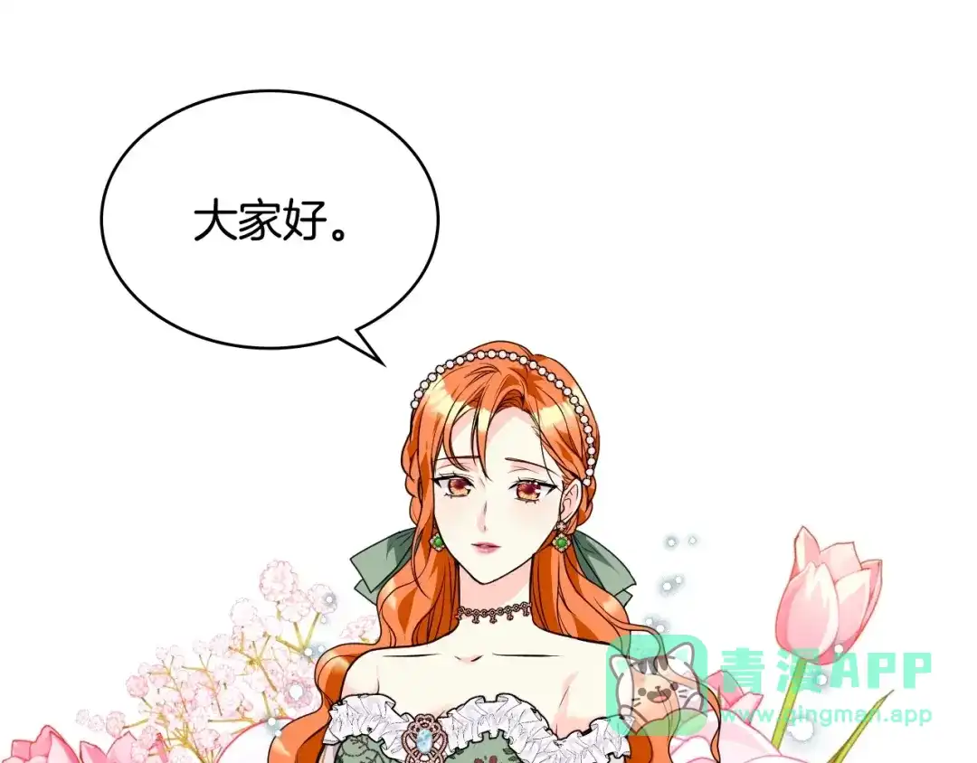 《恶毒配角的美德》第43话 指尖的温度 第101页