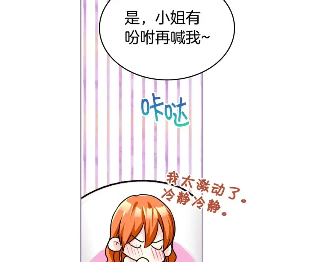 《恶毒配角的美德》第43话 指尖的温度 第64页