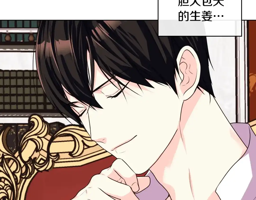 《恶毒配角的美德》第43话 指尖的温度 第42页
