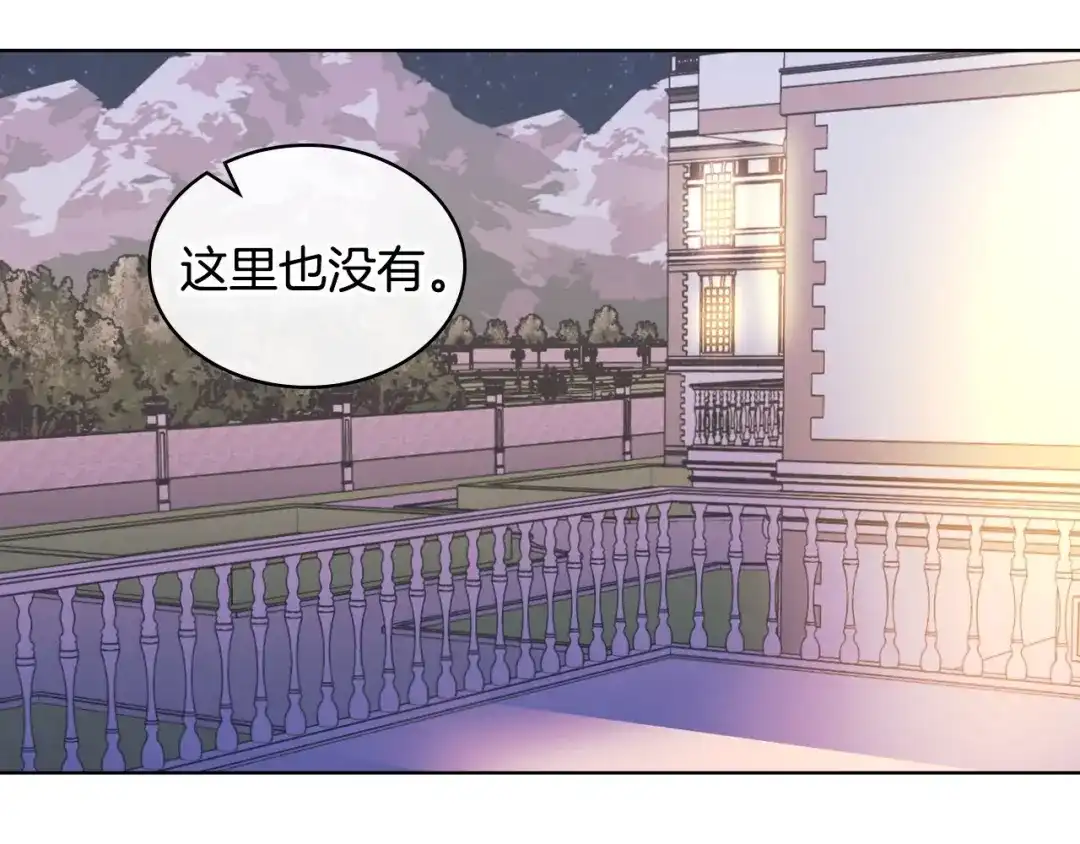 《恶毒配角的美德》第43话 指尖的温度 第115页