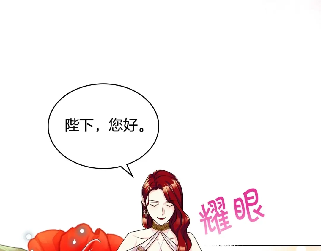 《恶毒配角的美德》第43话 指尖的温度 第88页