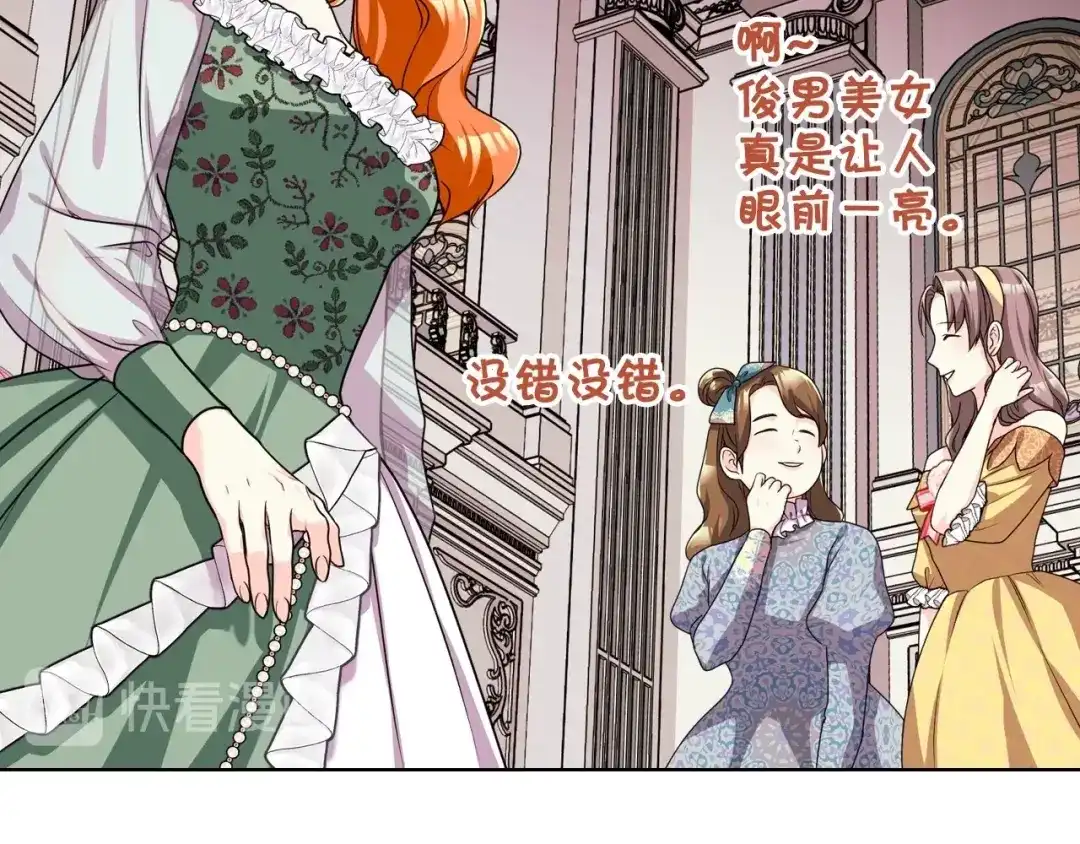 《恶毒配角的美德》第43话 指尖的温度 第112页