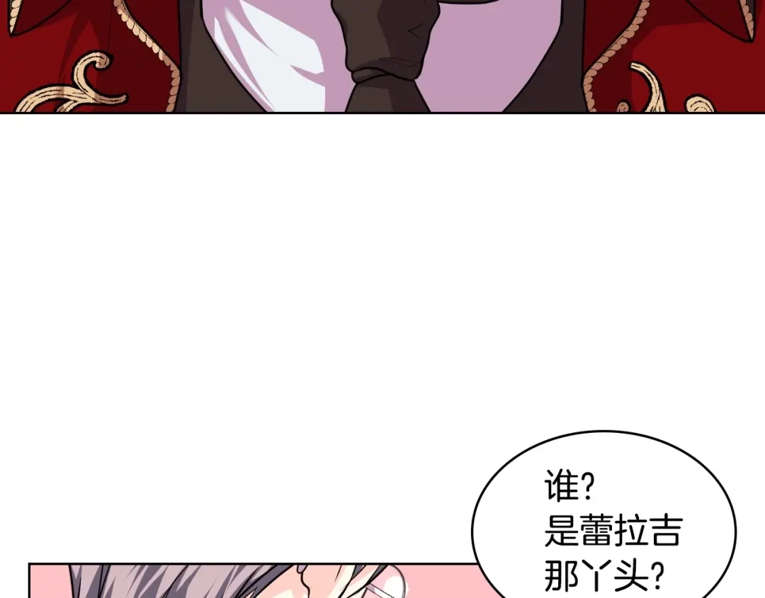 《恶毒配角的美德》第43话 指尖的温度 第132页