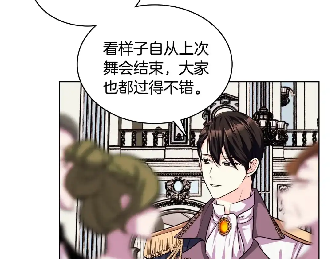 《恶毒配角的美德》第43话 指尖的温度 第83页