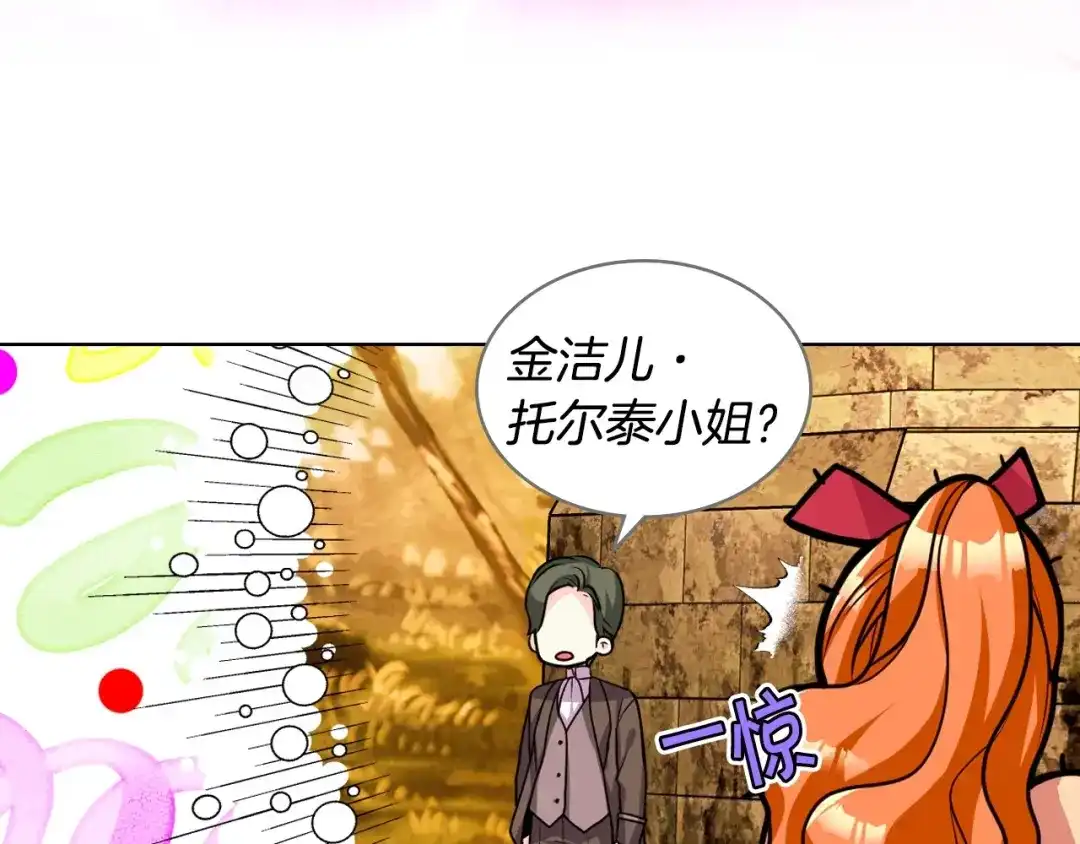 《恶毒配角的美德》第43话 指尖的温度 第52页