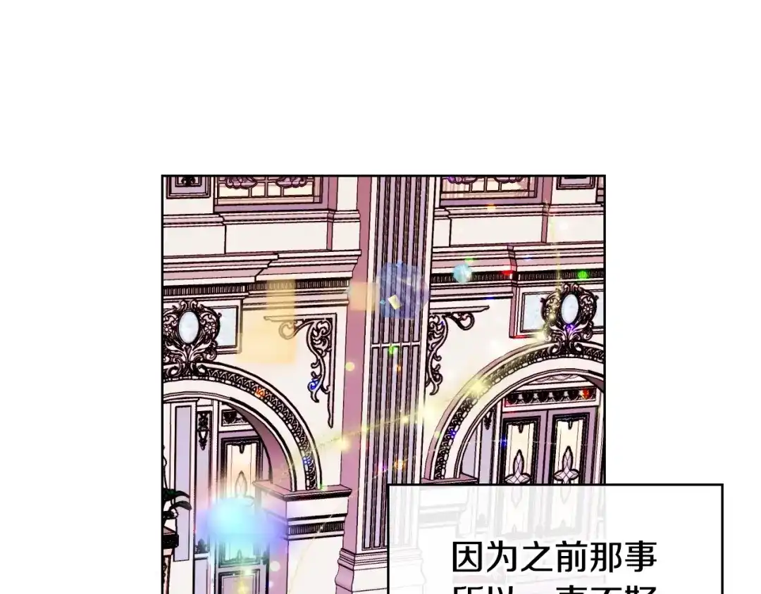 《恶毒配角的美德》第43话 指尖的温度 第72页