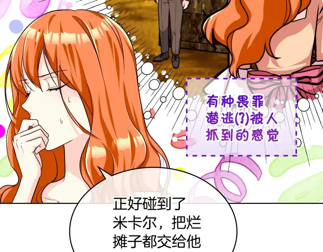 《恶毒配角的美德》第43话 指尖的温度 第53页