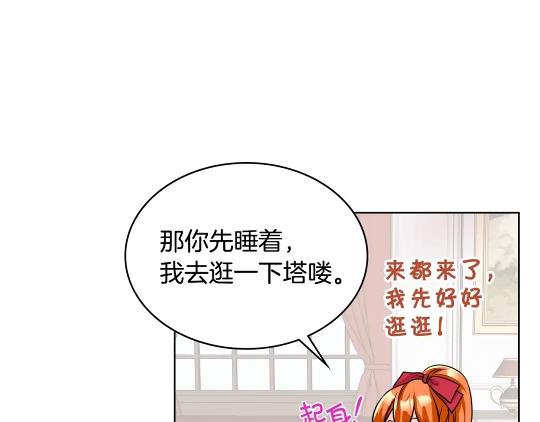 《恶毒配角的美德》第43话 指尖的温度 第18页