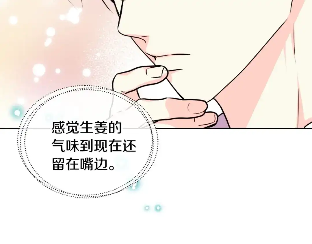 《恶毒配角的美德》第43话 指尖的温度 第48页