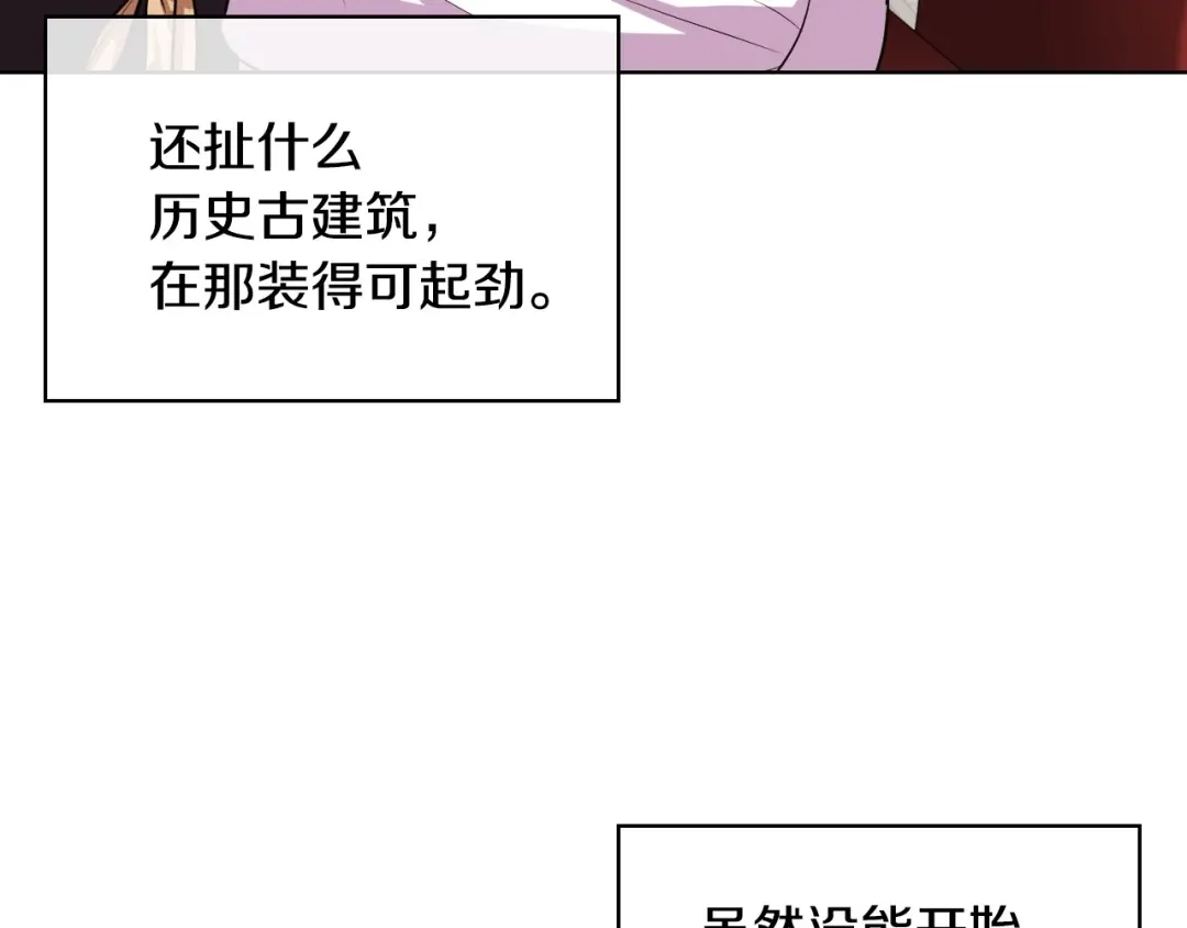 《恶毒配角的美德》第43话 指尖的温度 第15页