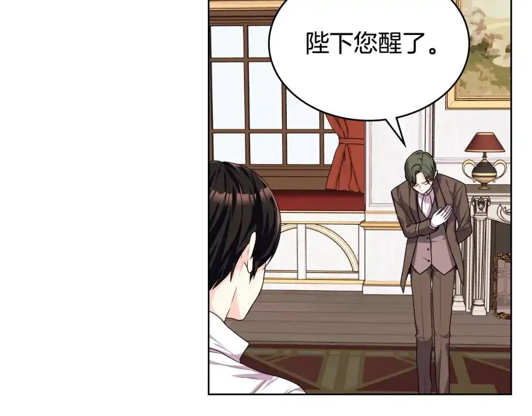 《恶毒配角的美德》第43话 指尖的温度 第37页