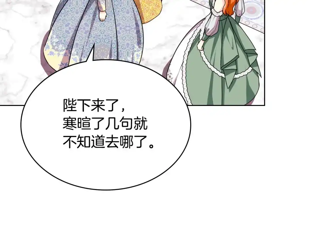 《恶毒配角的美德》第43话 指尖的温度 第108页