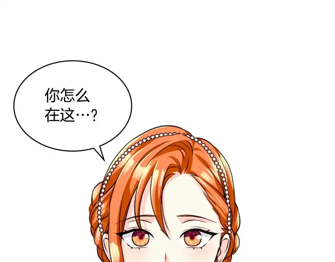 《恶毒配角的美德》第43话 指尖的温度 第120页