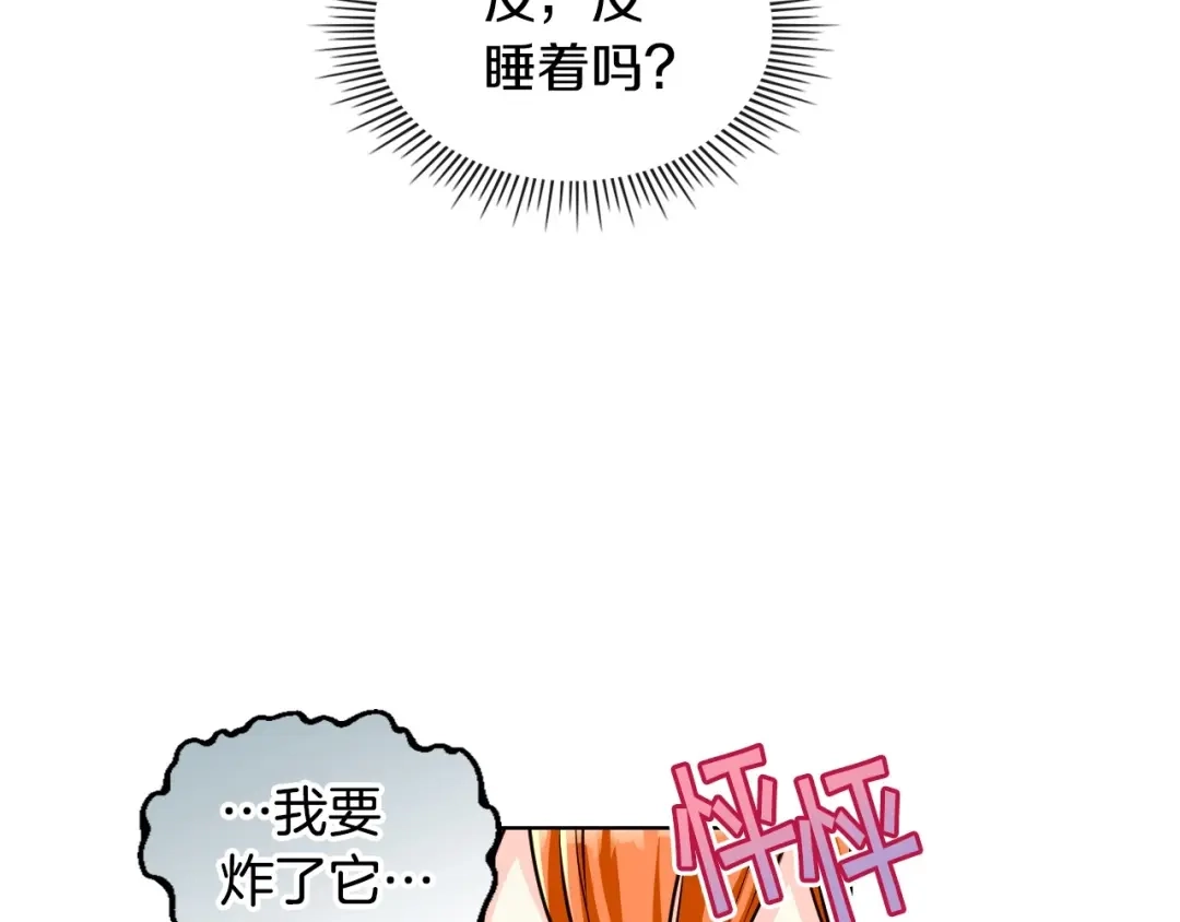 《恶毒配角的美德》第43话 指尖的温度 第5页