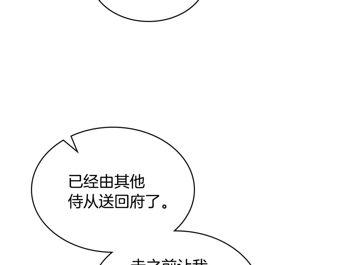 《恶毒配角的美德》第43话 指尖的温度 第40页